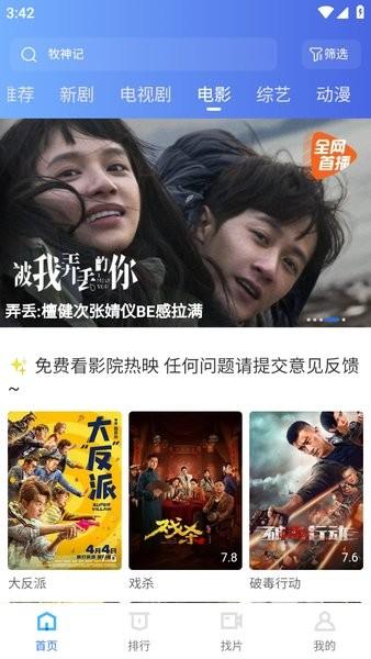 大眼视频最新版 v4.0.0 安卓无广告版-第3张图片-知音软件园