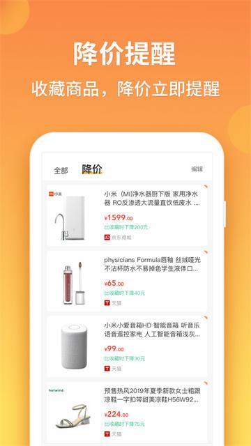 比价狗官方版 v2.0.1安卓版-第3张图片-快下软件园