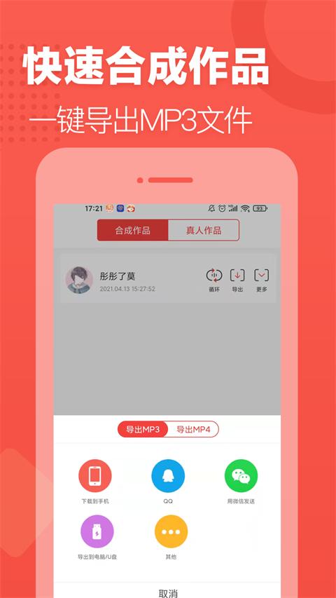 配音文字转语音app v2.0.23安卓版-第2张图片-快下软件园