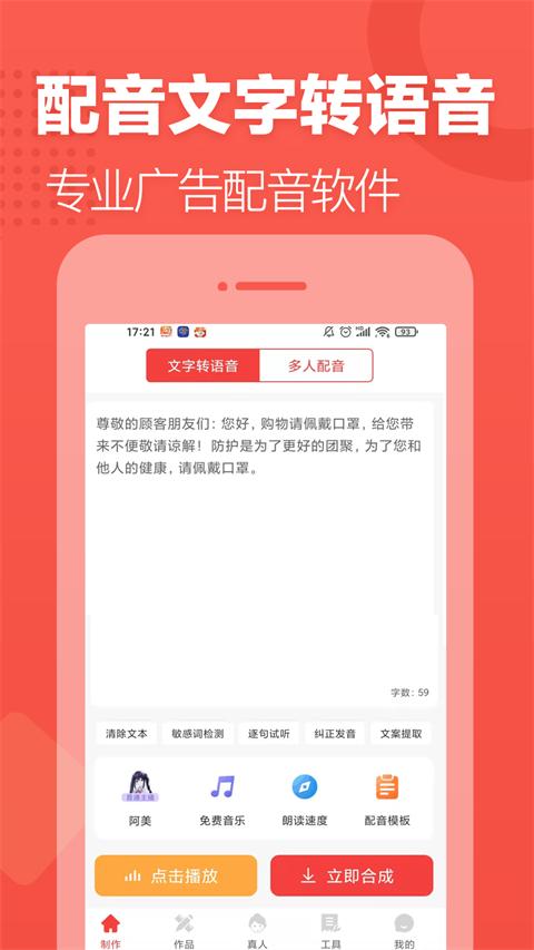 配音文字转语音app v2.0.23安卓版-第3张图片-快下软件园
