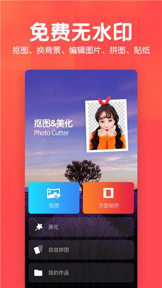 美易P图照片抠图app官方版 v1.4.8安卓版-第1张图片-快下软件园