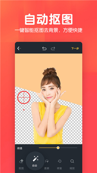 美易P图照片抠图app官方版 v1.4.8安卓版-第2张图片-快下软件园