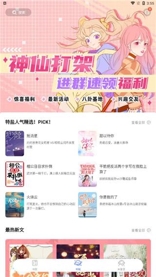 特盐阅读app v4.9.3安卓版-第1张图片-快下软件园