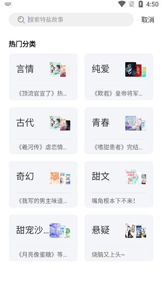 特盐阅读app v4.9.3安卓版-第2张图片-快下软件园