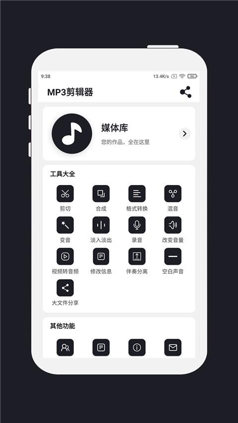 MP3剪辑器手机版 v5.3.1安卓版-第1张图片-快下软件园