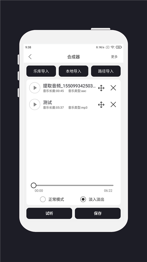 MP3剪辑器手机版 v5.3.1安卓版-第3张图片-快下软件园