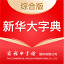 新华大字典APP官方版