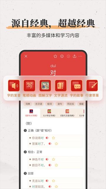 新华大字典APP官方版 v4.0.16安卓版-第1张图片-快下软件园