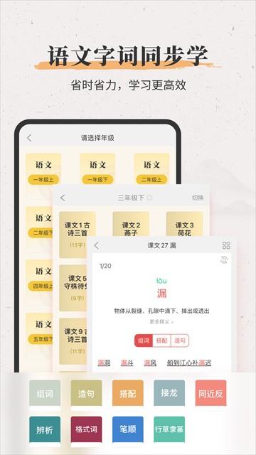 新华大字典APP官方版 v4.0.16安卓版-第2张图片-快下软件园