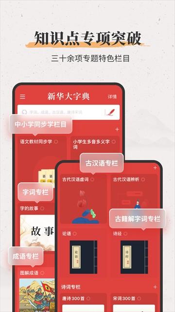 新华大字典APP官方版 v4.0.16安卓版-第3张图片-快下软件园