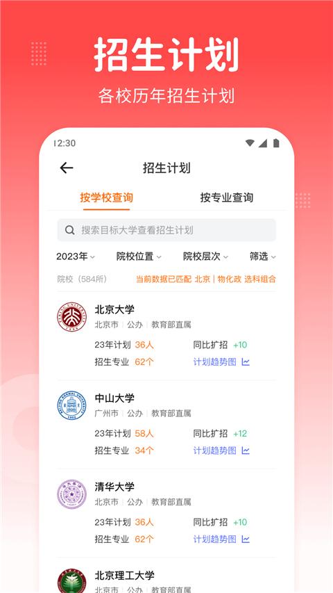 高考志愿指南app v2.0.9安卓版-第3张图片-快下软件园