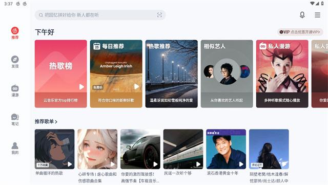 网易云音乐hd版 v9.3.10安卓版-第1张图片-快下软件园