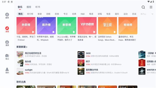 网易云音乐hd版 v9.3.10安卓版-第2张图片-快下软件园