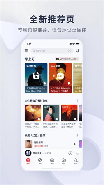 网易云音乐APP v9.3.10安卓版-第1张图片-快下软件园
