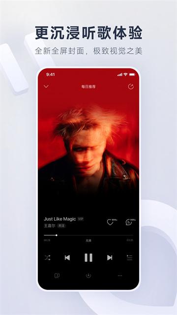 网易云音乐APP v9.3.10安卓版-第2张图片-快下软件园
