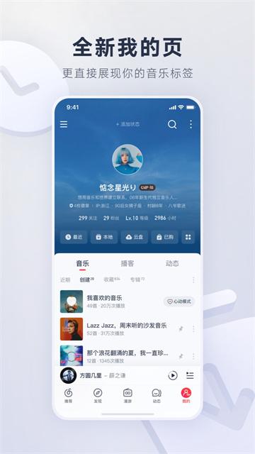 网易云音乐APP v9.3.10安卓版-第3张图片-快下软件园