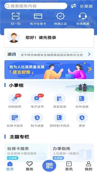 广西人社app最新版 v7.0.41 官方安卓版-第1张图片-知音软件园