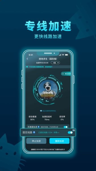 好猫加速器永久免费版 v3.4.2 官方安卓版-第1张图片-知音软件园