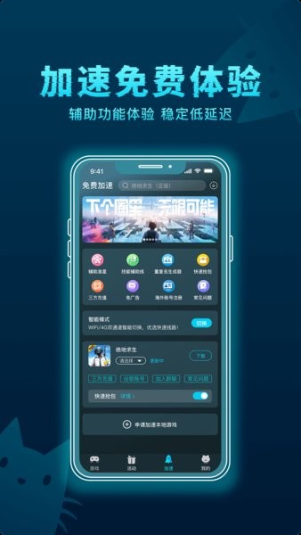 好猫加速器永久免费版 v3.4.2 官方安卓版-第2张图片-知音软件园