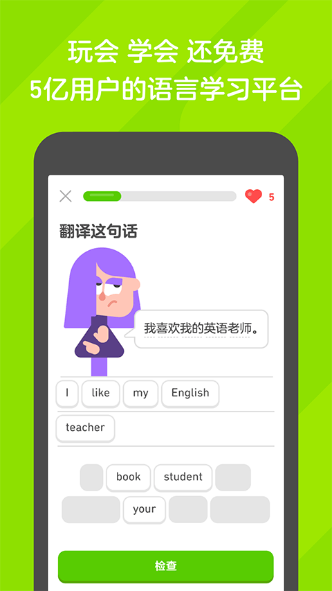 多邻国官方版app v6.32.6安卓版-第2张图片-知音软件园