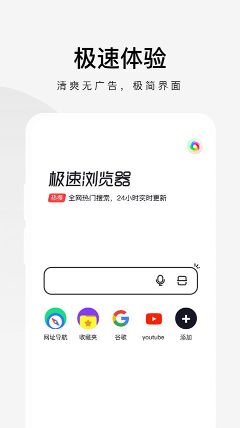 360极速浏览器手机版 v3.5.5.110 官方安卓版-第1张图片-知音软件园