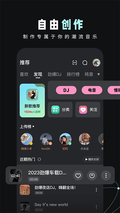 DJ音乐库app最新版 v5.0.4安卓版-第1张图片-知音软件园