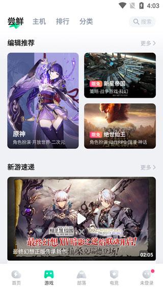 咪咕快游app v4.16.1.1 安卓最新版-第1张图片-知音软件园