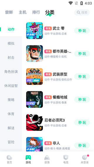 咪咕快游app v4.16.1.1 安卓最新版-第2张图片-知音软件园