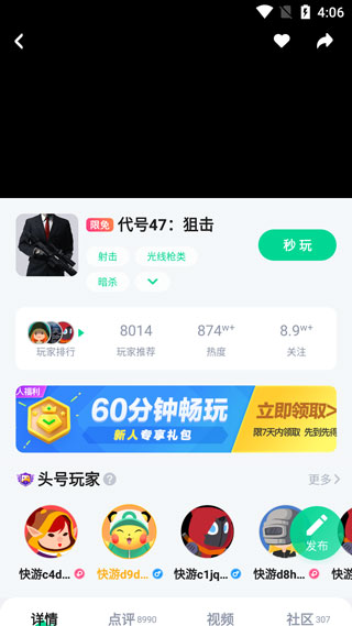 咪咕快游app v4.16.1.1 安卓最新版-第3张图片-知音软件园