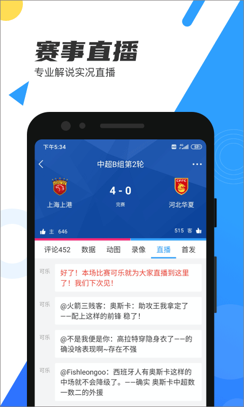 直播吧app v6.9.6 安卓最新版-第3张图片-知音软件园