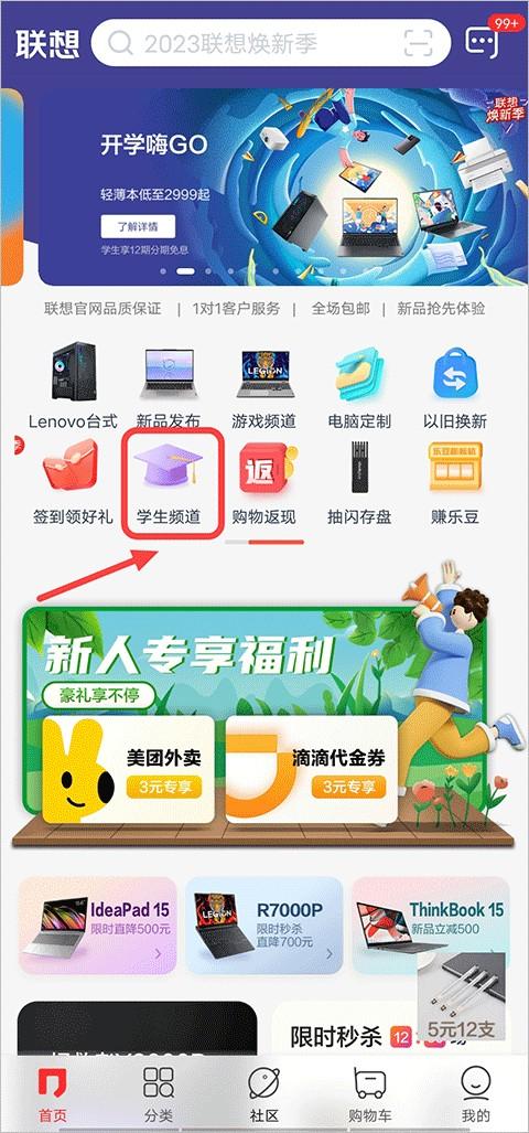 联想智选app v7.2.3安卓版-第1张图片-知音软件园