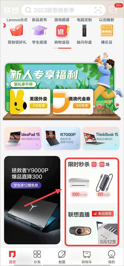 联想智选app v7.2.3安卓版-第2张图片-知音软件园