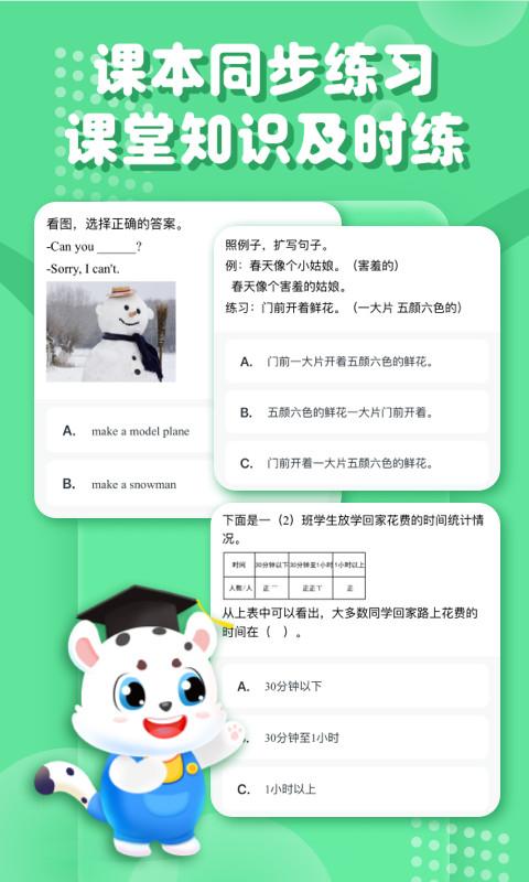 小学宝免费学软件 v2.2.0 安卓最新版-第1张图片-知音软件园