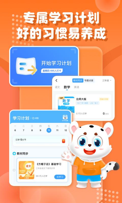 小学宝免费学软件 v2.2.0 安卓最新版-第2张图片-知音软件园