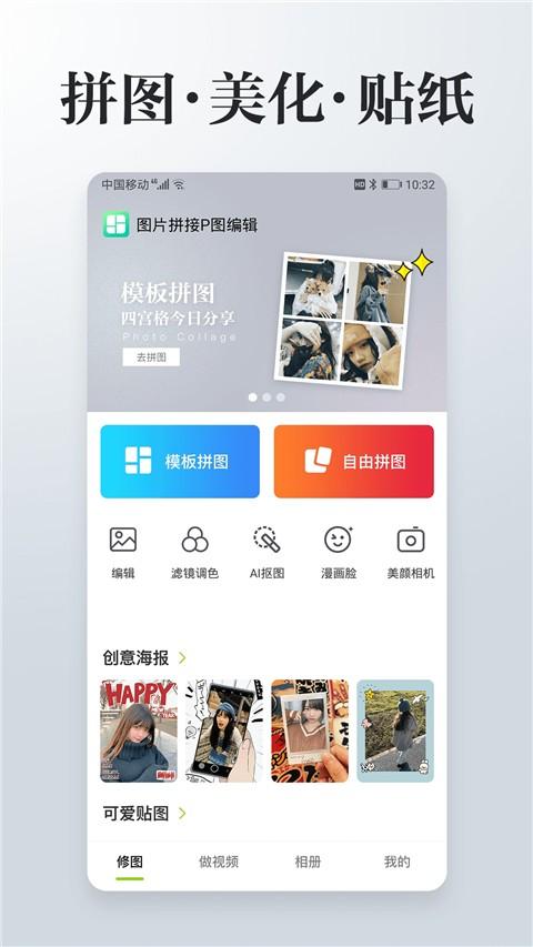 图片编辑拼图app v4.0.8安卓版-第1张图片-快下软件园
