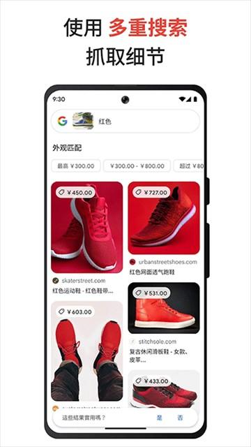 谷歌搜索app v16.20.49安卓版-第3张图片-快下软件园