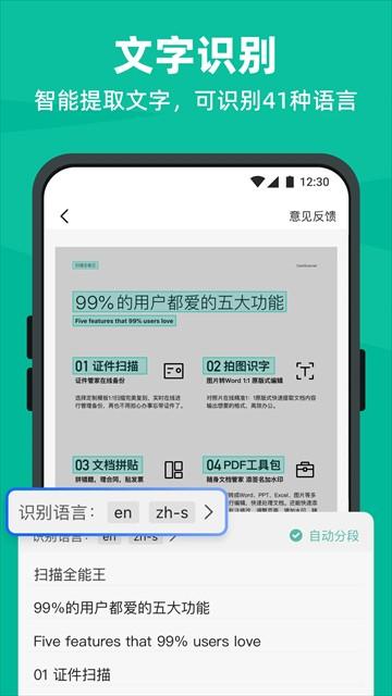 扫描全能王谷歌版 v6.88.5.2505220000安卓版-第1张图片-快下软件园
