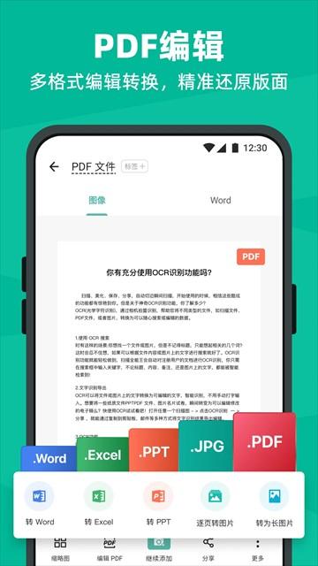 扫描全能王谷歌版 v6.88.5.2505220000安卓版-第2张图片-快下软件园