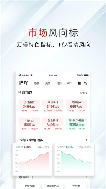 万得股票app v25.2.2.277安卓版-第1张图片-快下软件园