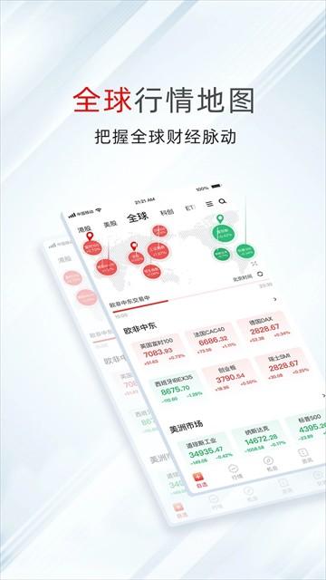万得股票app v25.2.2.277安卓版-第2张图片-快下软件园