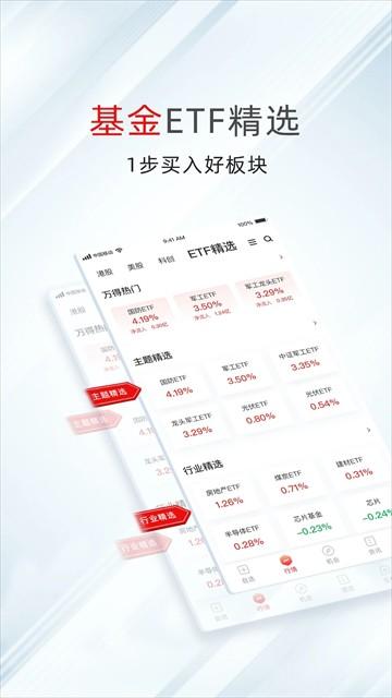 万得股票app v25.2.2.277安卓版-第3张图片-快下软件园