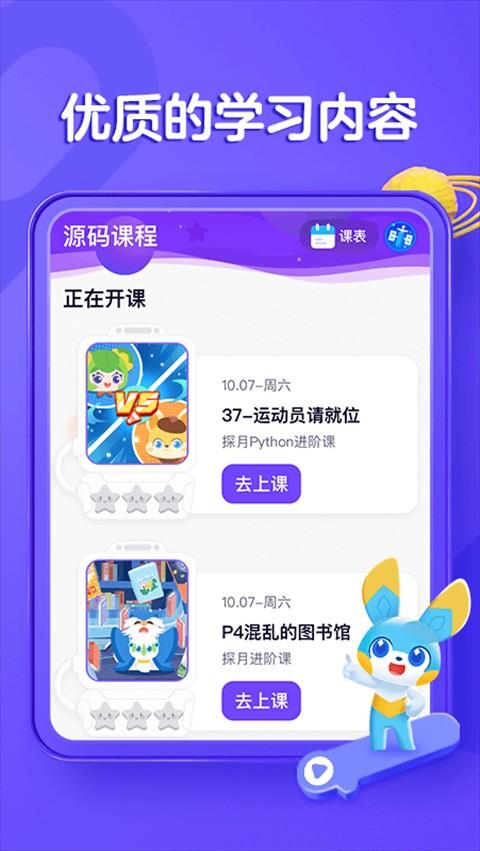 编程猫在线APP v4.7.8安卓版-第2张图片-快下软件园