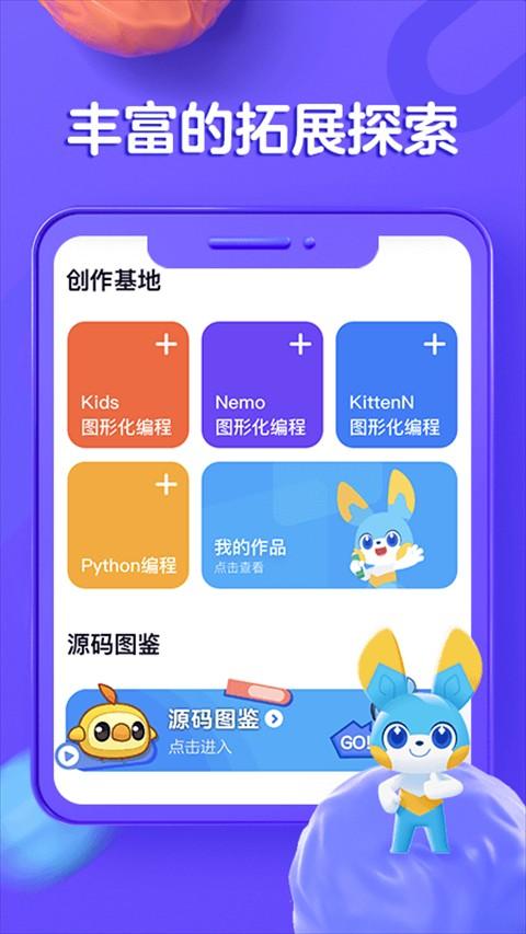 编程猫在线APP v4.7.8安卓版-第3张图片-快下软件园