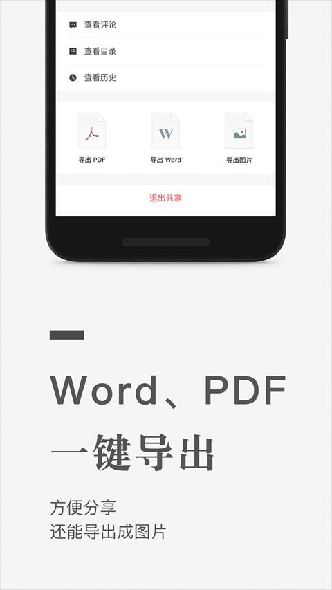 石墨文档app v3.17.42安卓版-第3张图片-快下软件园