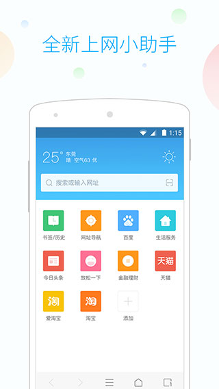 115浏览器手机版 v1.6.0安卓版-第1张图片-快下软件园