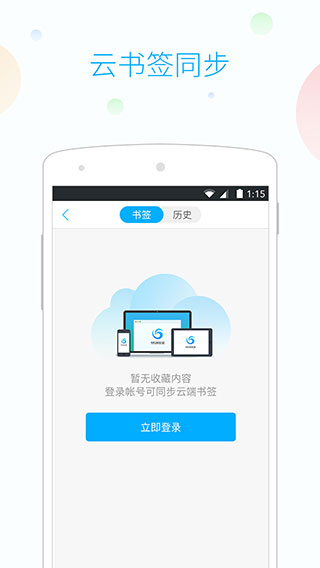 115浏览器手机版 v1.6.0安卓版-第2张图片-快下软件园