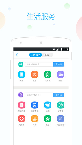 115浏览器手机版 v1.6.0安卓版-第3张图片-快下软件园