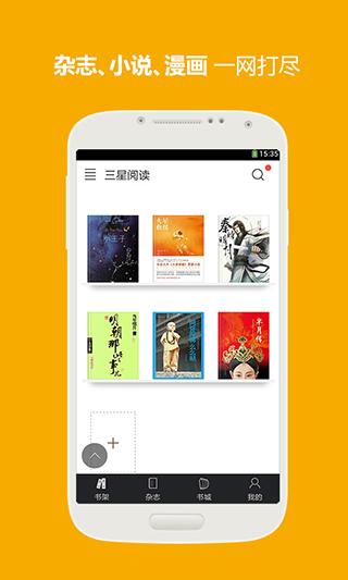 三星阅读app官方版 v7.4.0安卓版-第1张图片-快下软件园