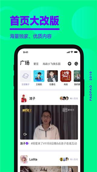 爱奇艺泡泡圈app v1.16.7安卓版-第1张图片-快下软件园
