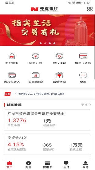 宁夏银行手机银行app v2.4.2安卓版-第1张图片-知音软件园